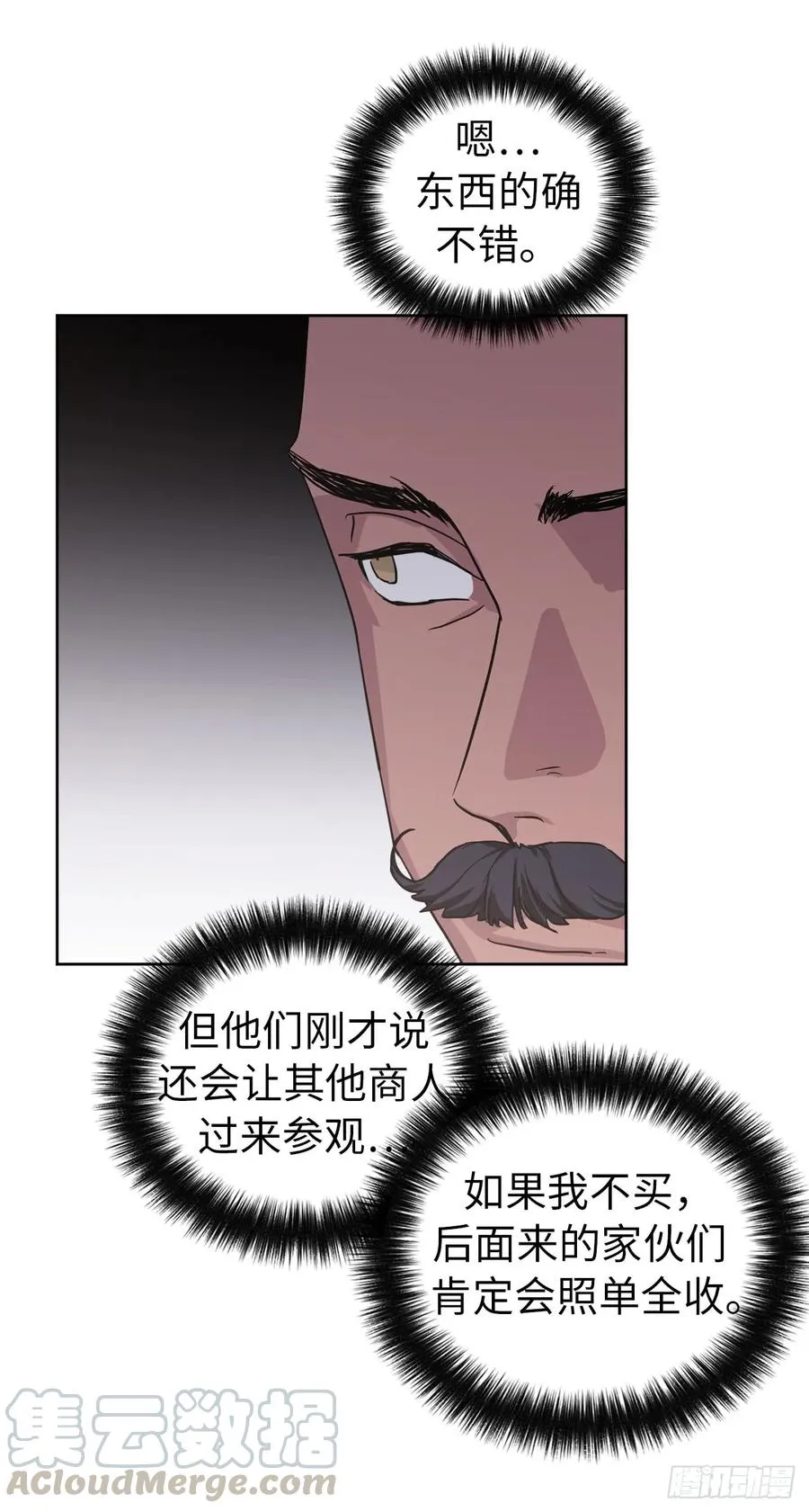 49.主仆一起讹钱啦 第9页