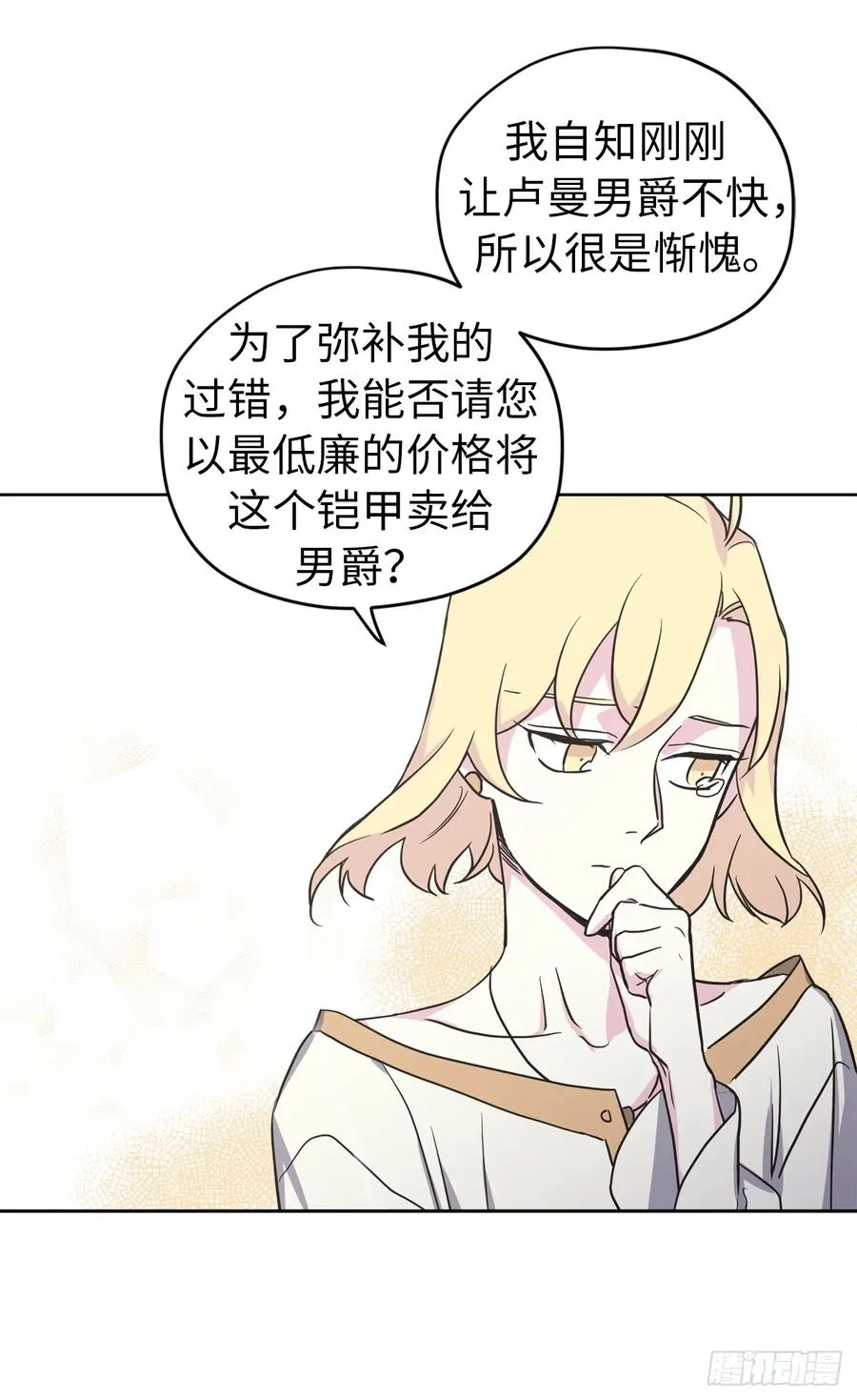 49.主仆一起讹钱啦 第12页