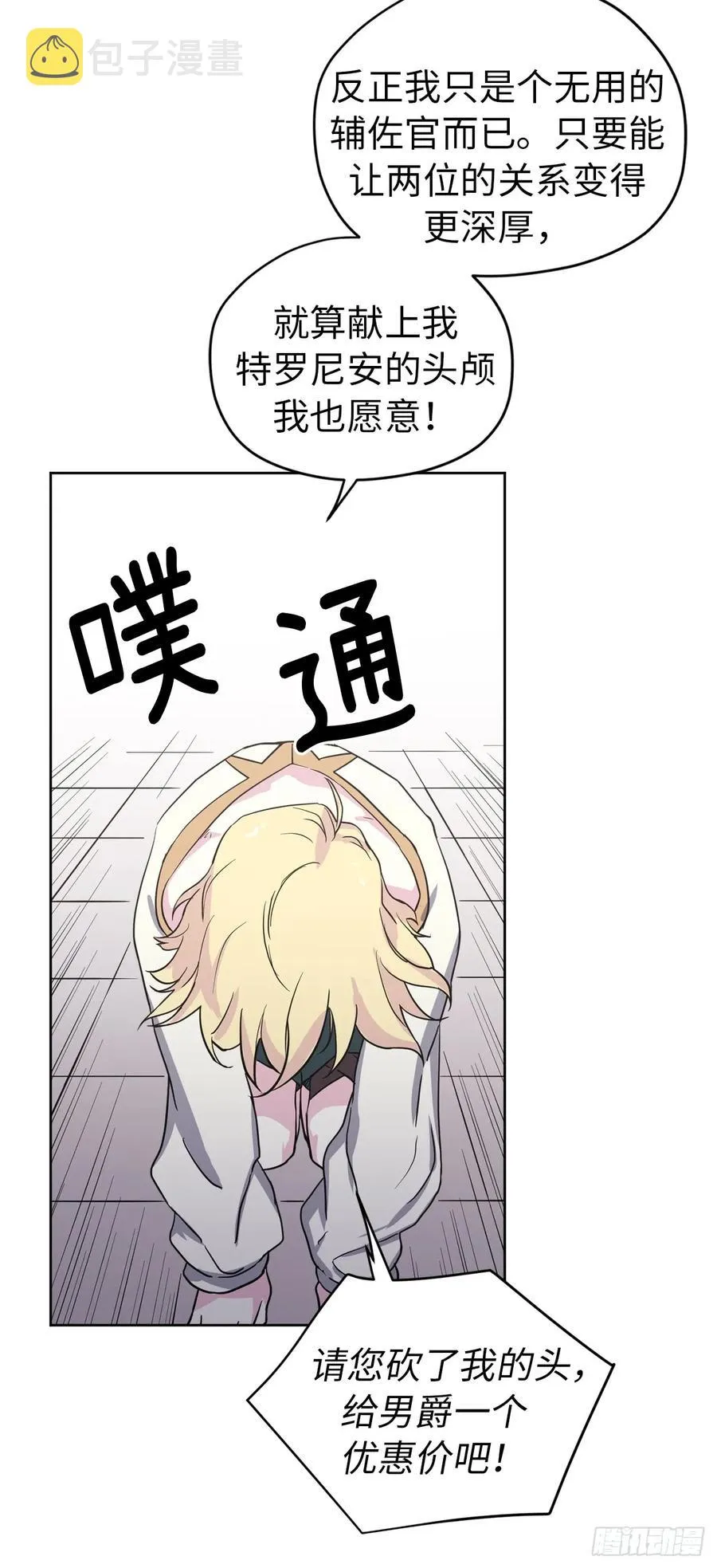49.主仆一起讹钱啦 第14页