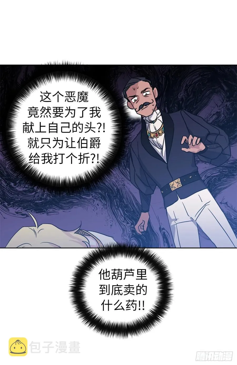 49.主仆一起讹钱啦 第15页