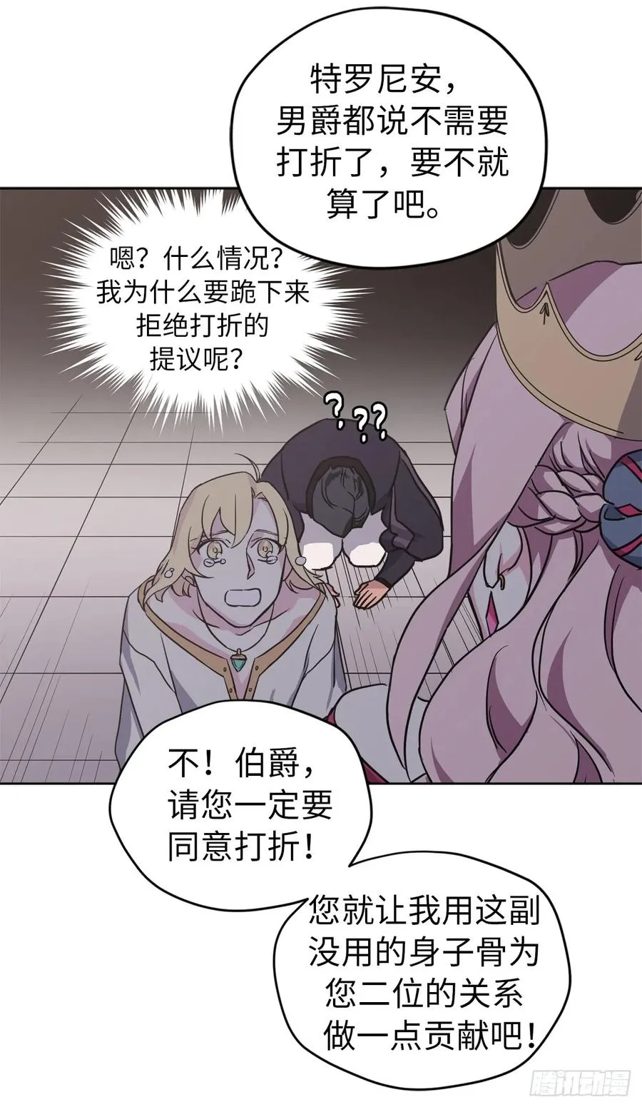 49.主仆一起讹钱啦 第18页