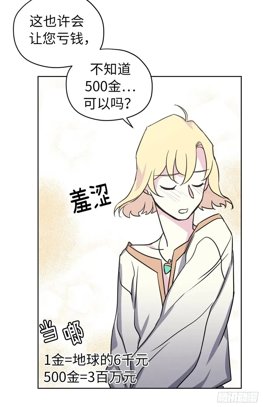 49.主仆一起讹钱啦 第20页