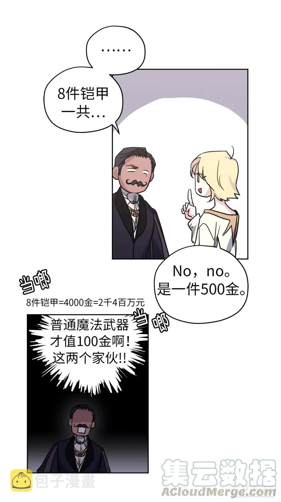 49.主仆一起讹钱啦 第21页