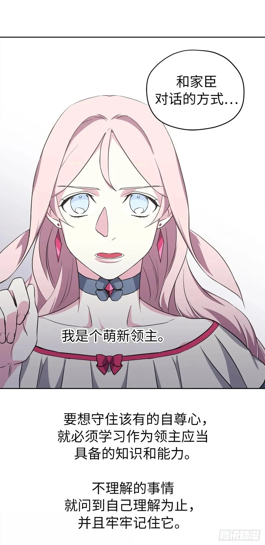 49.主仆一起讹钱啦 第24页