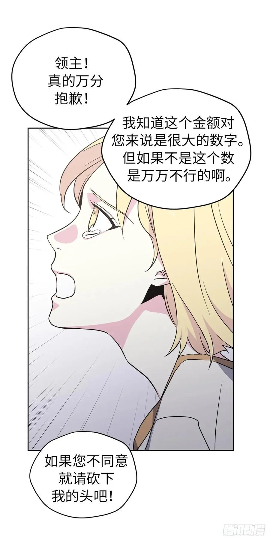 49.主仆一起讹钱啦 第26页