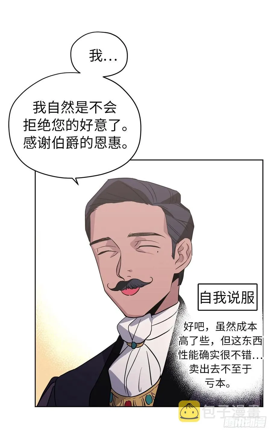 49.主仆一起讹钱啦 第30页