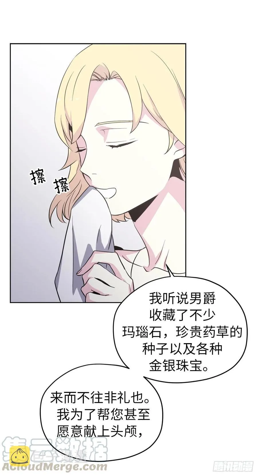 49.主仆一起讹钱啦 第37页