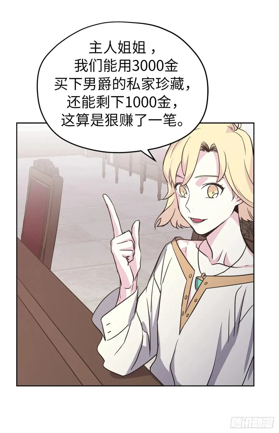 49.主仆一起讹钱啦 第42页