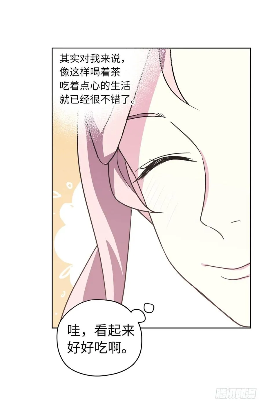 50.现在的小满足 第23页