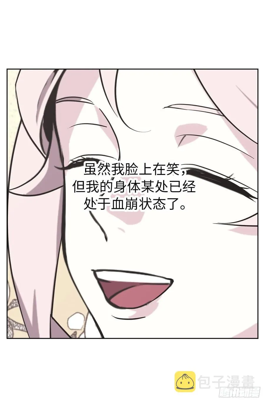 51.难以启齿的生理痛 第8页