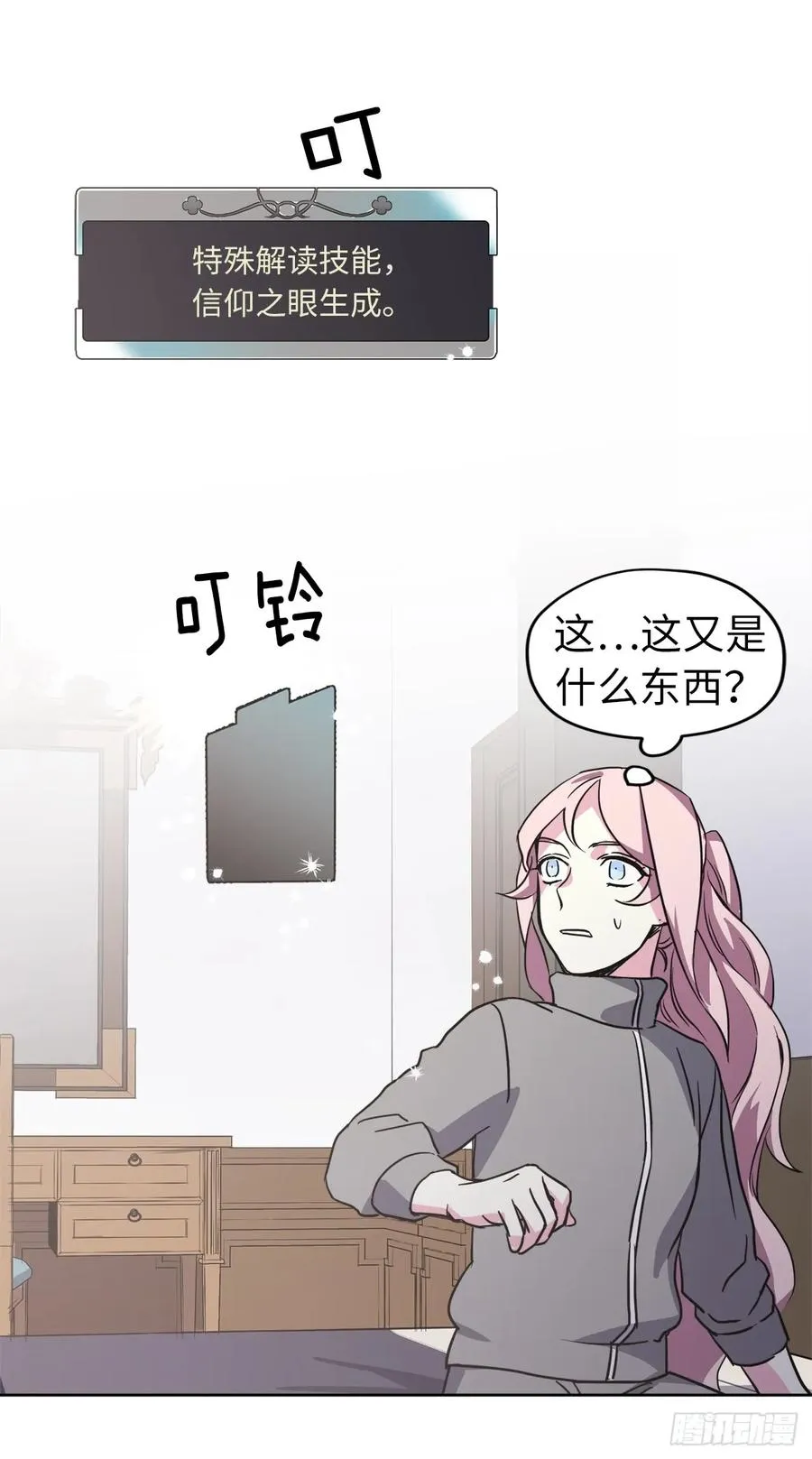 52.拉戴克的甜甜圈 第19页
