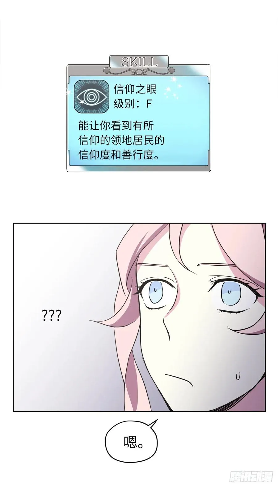 52.拉戴克的甜甜圈 第20页