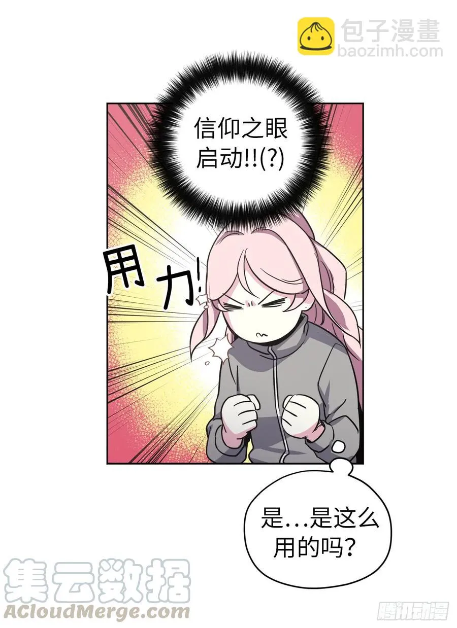 52.拉戴克的甜甜圈 第21页