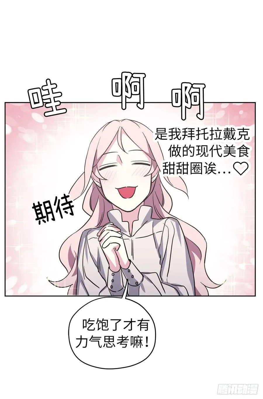 52.拉戴克的甜甜圈 第32页