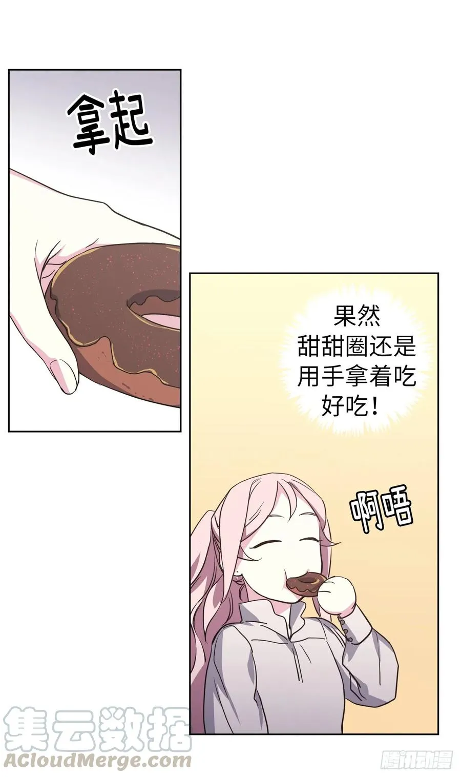 52.拉戴克的甜甜圈 第33页