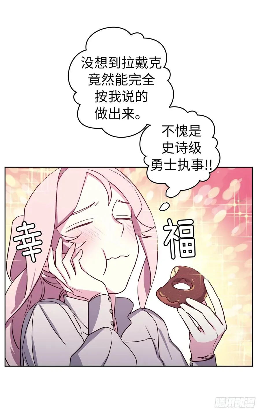 52.拉戴克的甜甜圈 第34页
