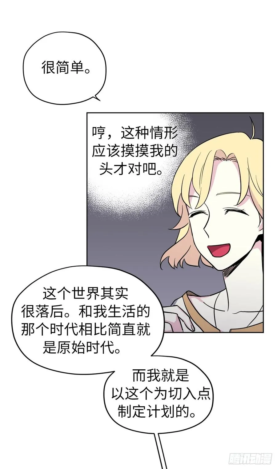 52.拉戴克的甜甜圈 第44页
