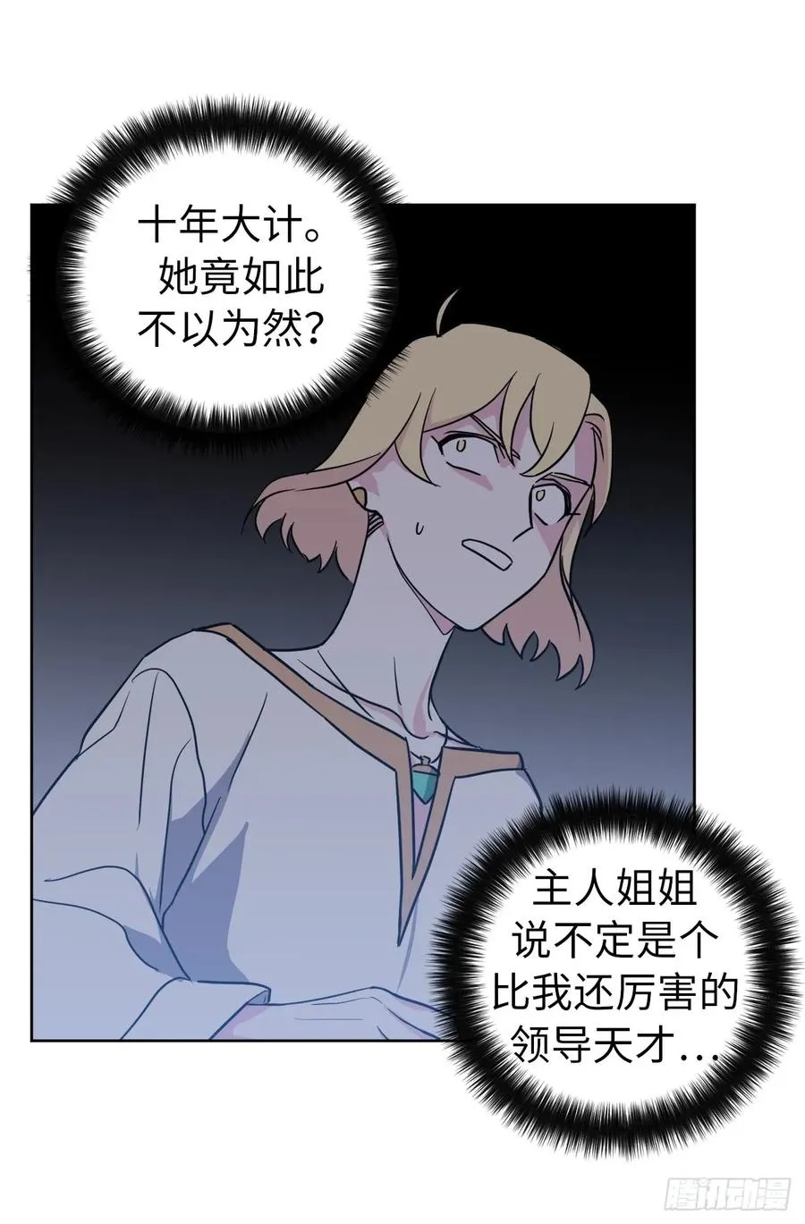53.用钱买世界 第14页