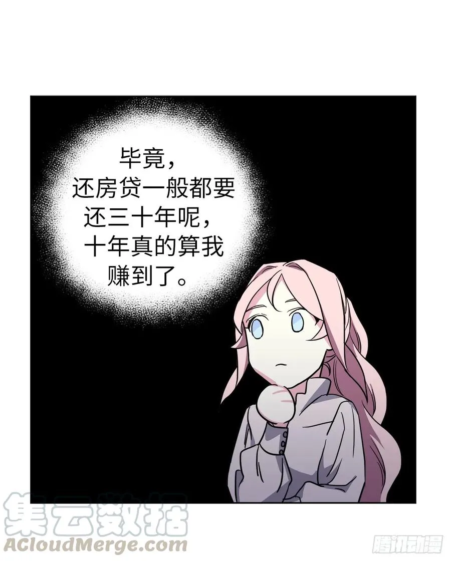 53.用钱买世界 第17页
