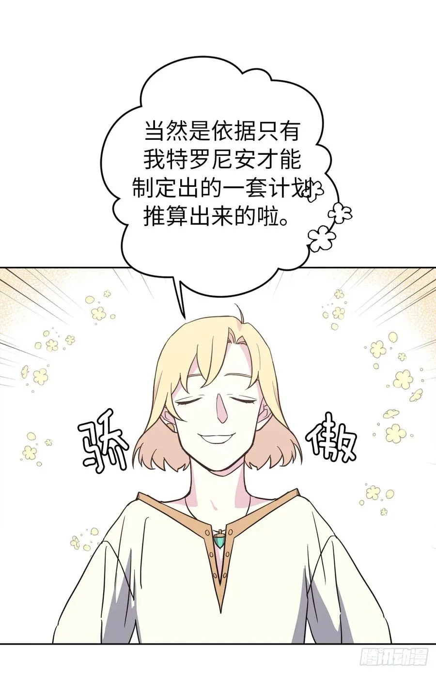 53.用钱买世界 第20页