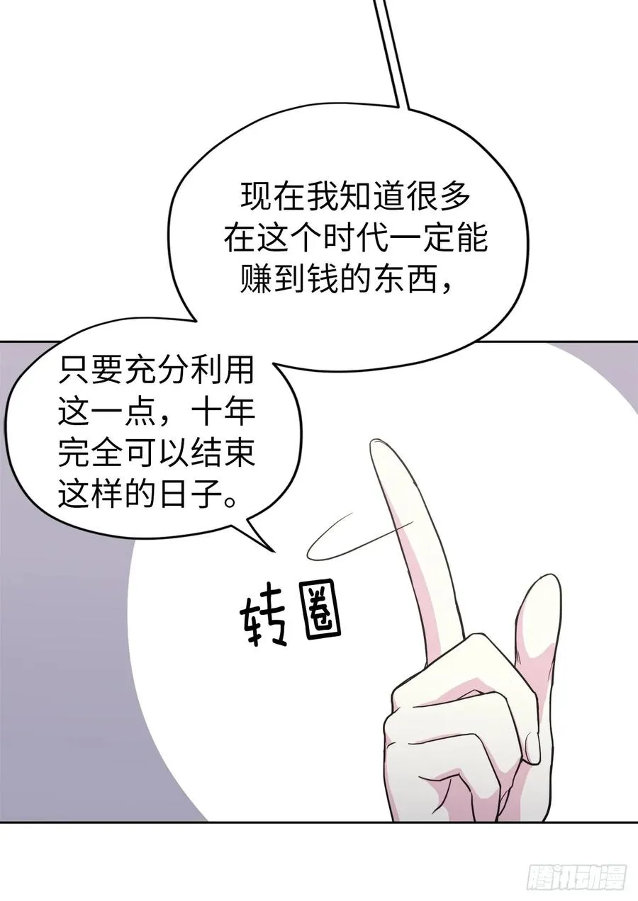 53.用钱买世界 第24页