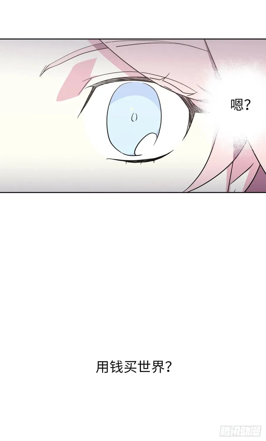 53.用钱买世界 第28页