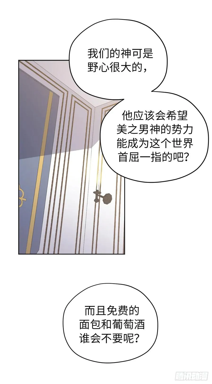 53.用钱买世界 第31页