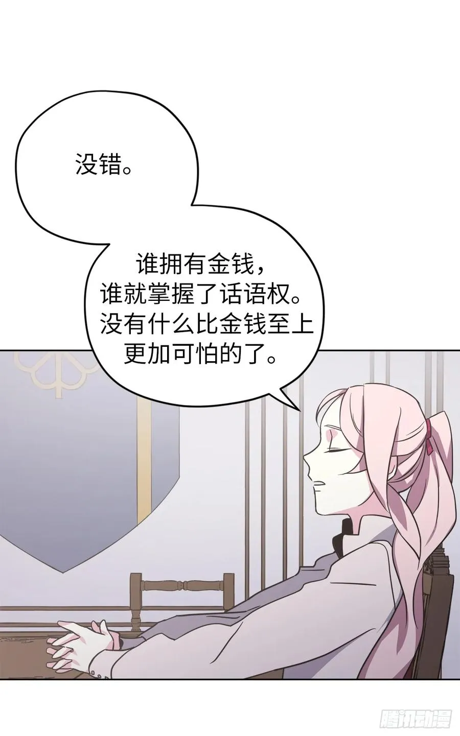 53.用钱买世界 第34页