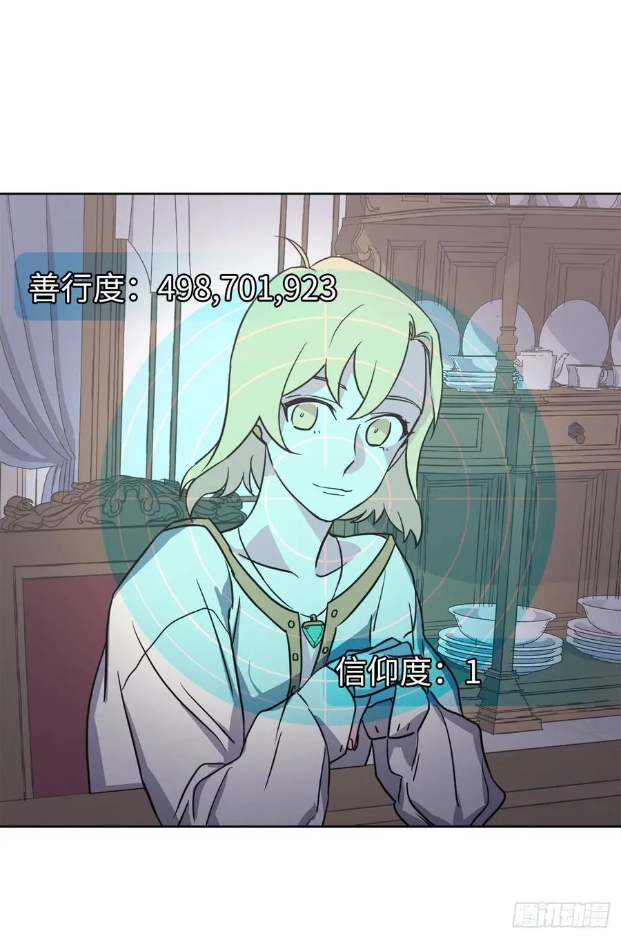 54.可以辨别人好坏的技能 第11页
