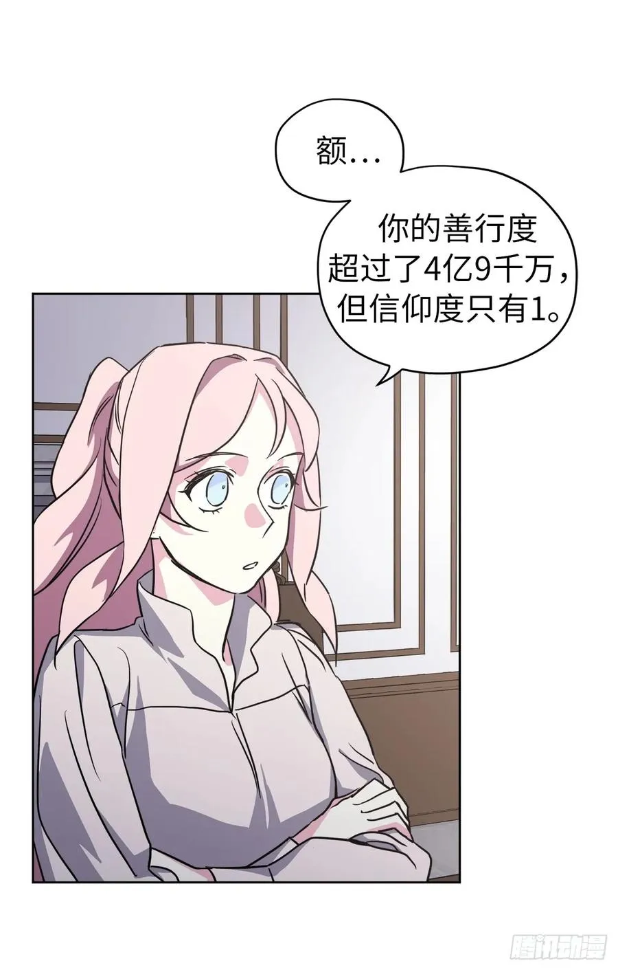 54.可以辨别人好坏的技能 第14页