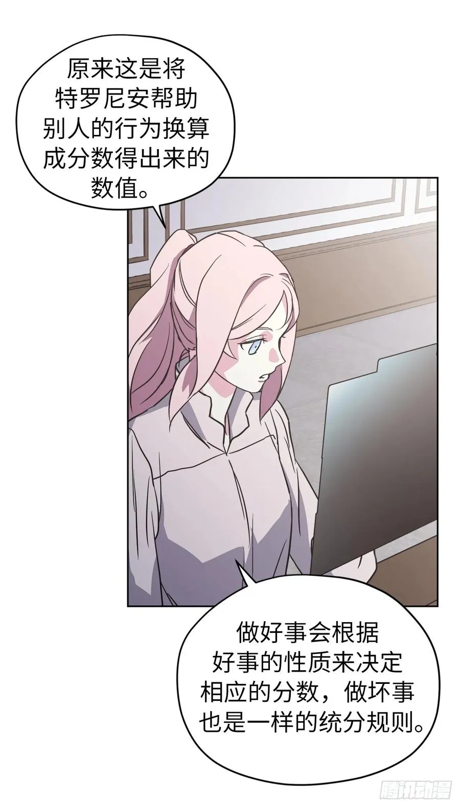 54.可以辨别人好坏的技能 第18页