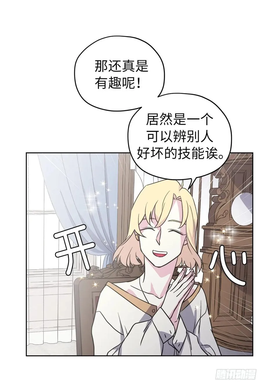 54.可以辨别人好坏的技能 第21页