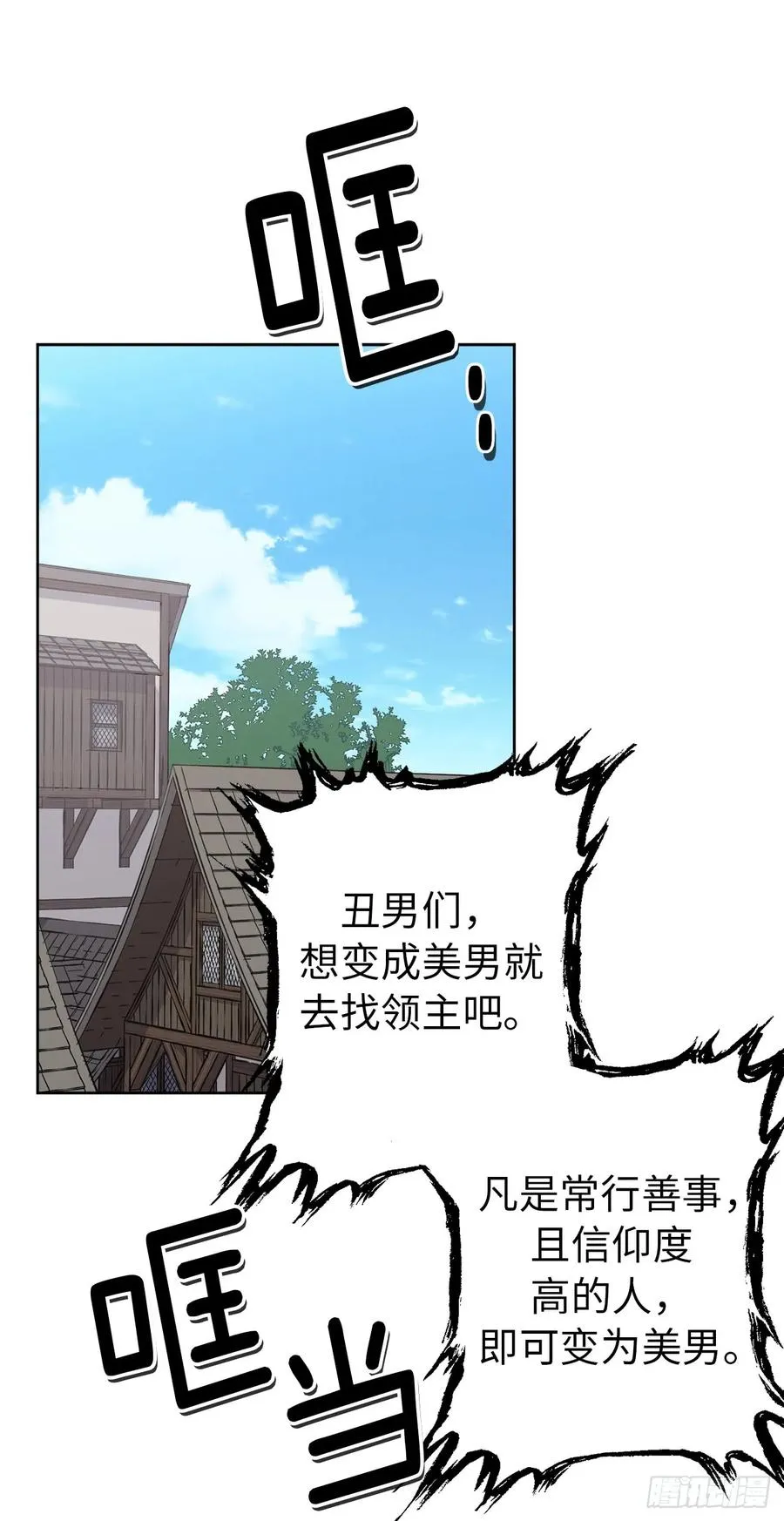 54.可以辨别人好坏的技能 第32页