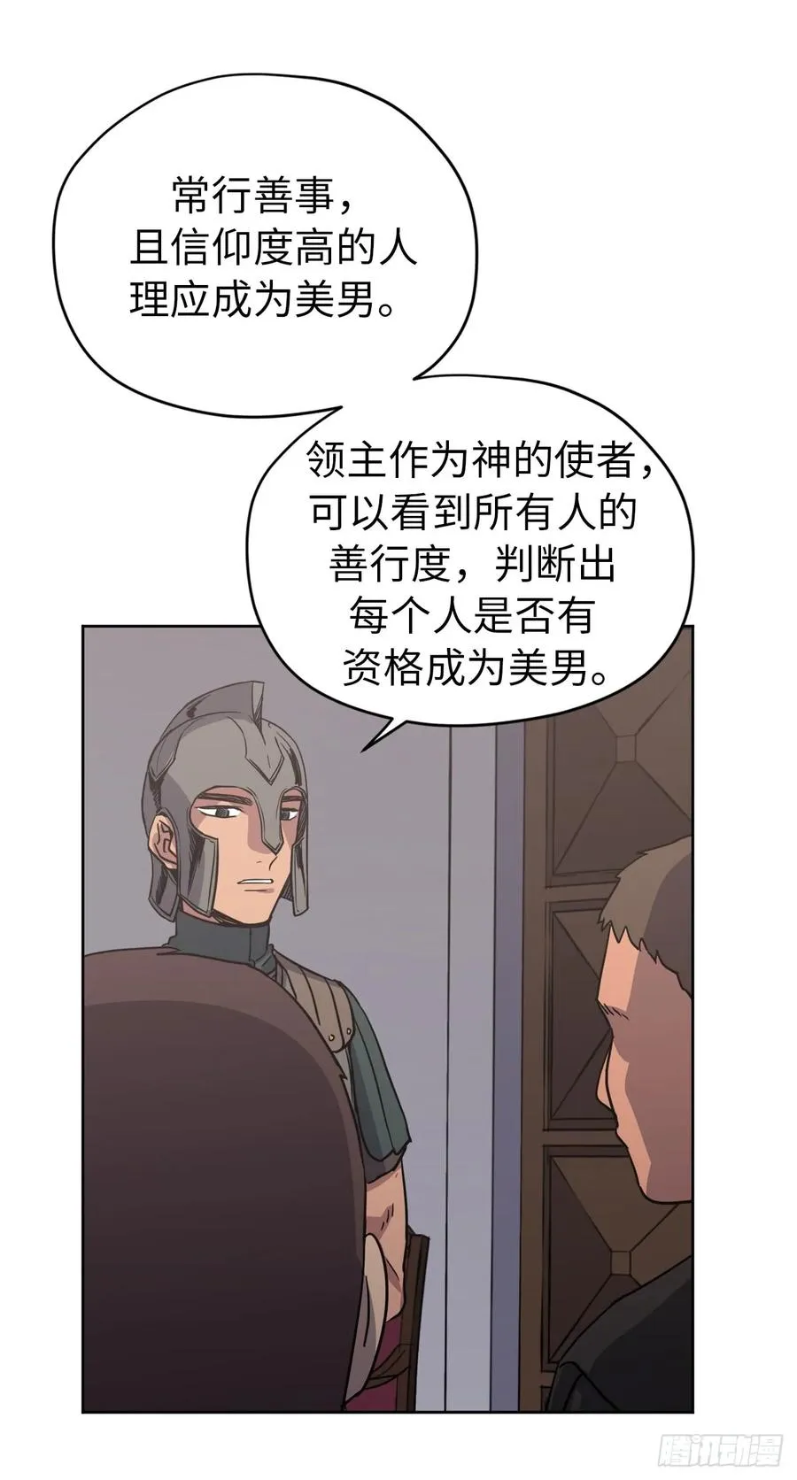 55.见证美男的诞生 第11页