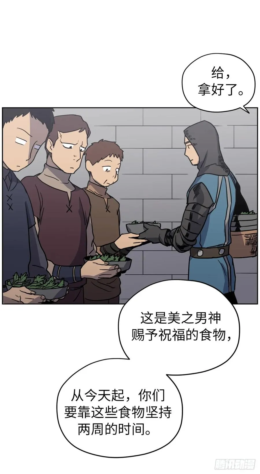 55.见证美男的诞生 第18页