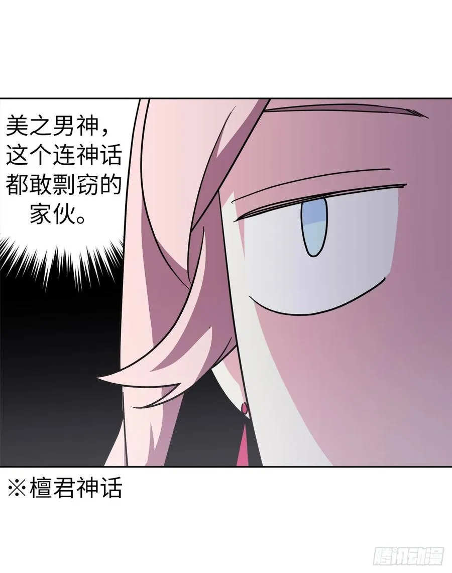 55.见证美男的诞生 第23页