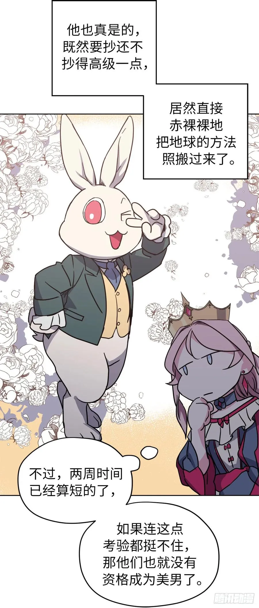 55.见证美男的诞生 第24页
