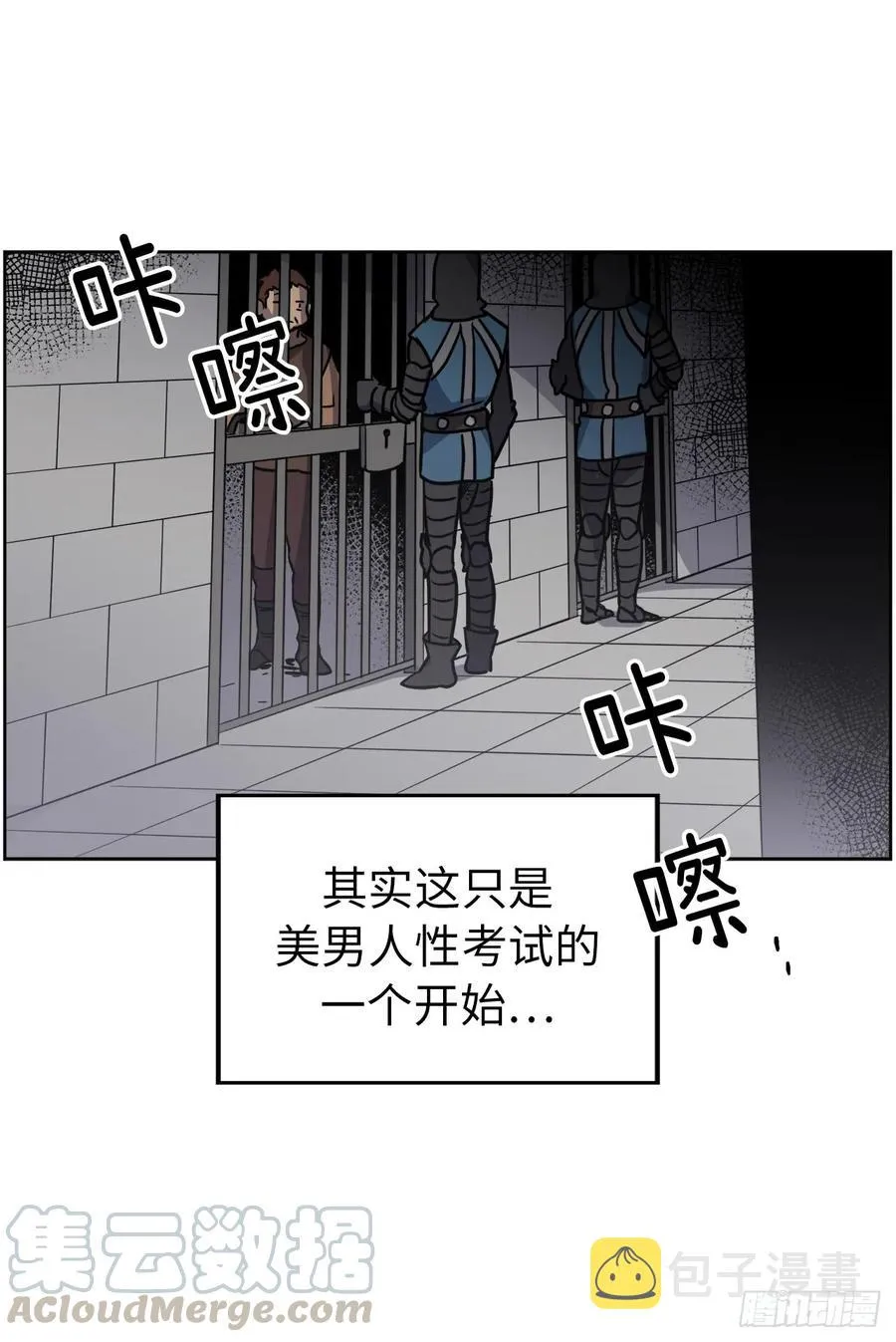55.见证美男的诞生 第25页