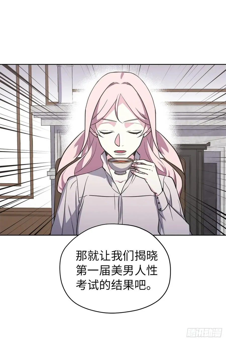 55.见证美男的诞生 第28页