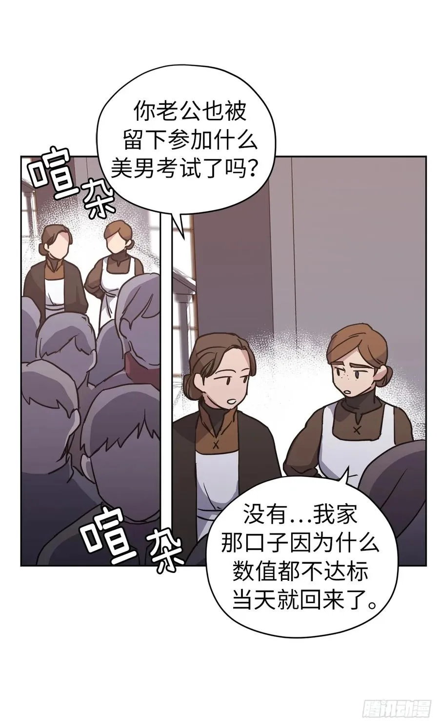 55.见证美男的诞生 第30页