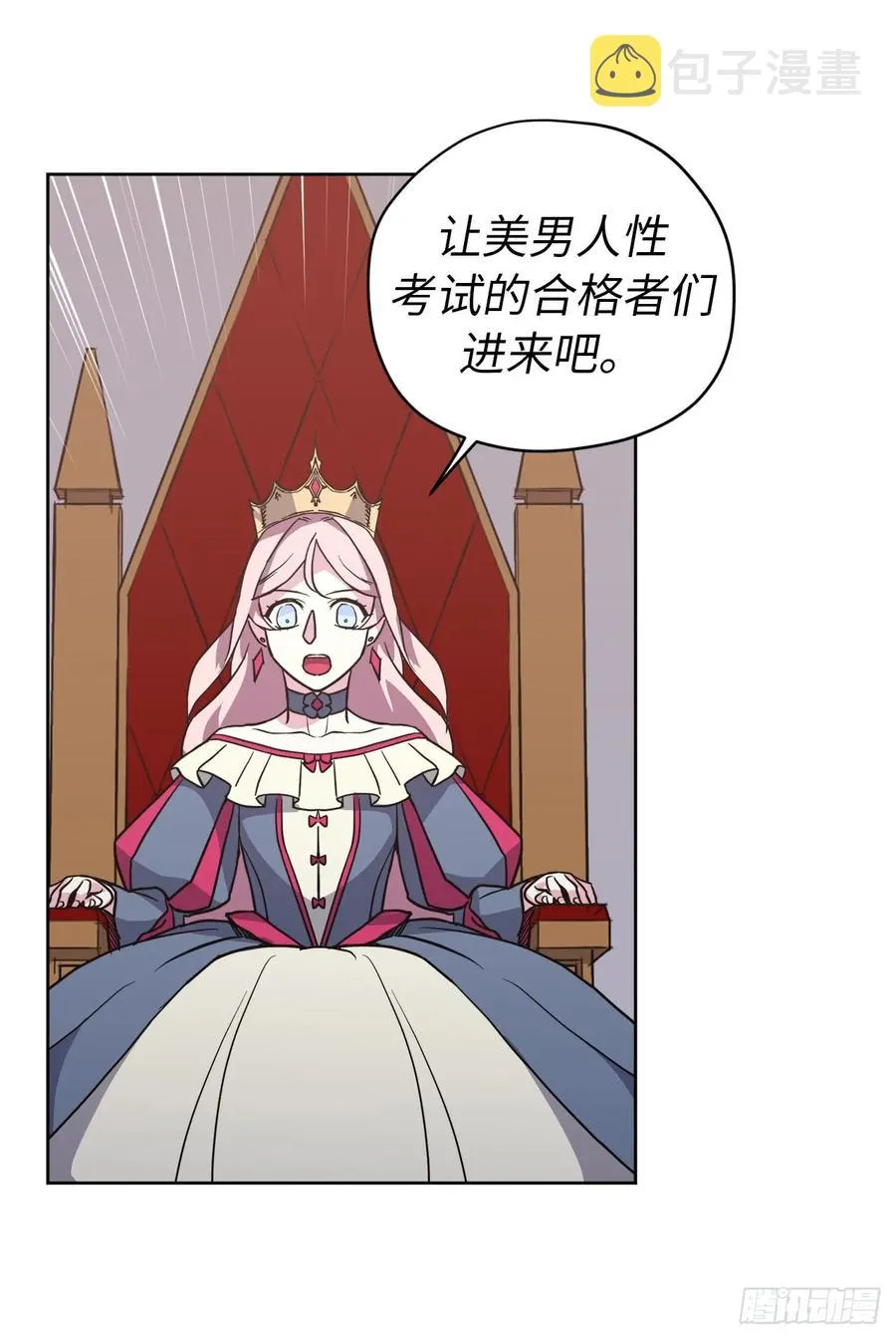 55.见证美男的诞生 第31页