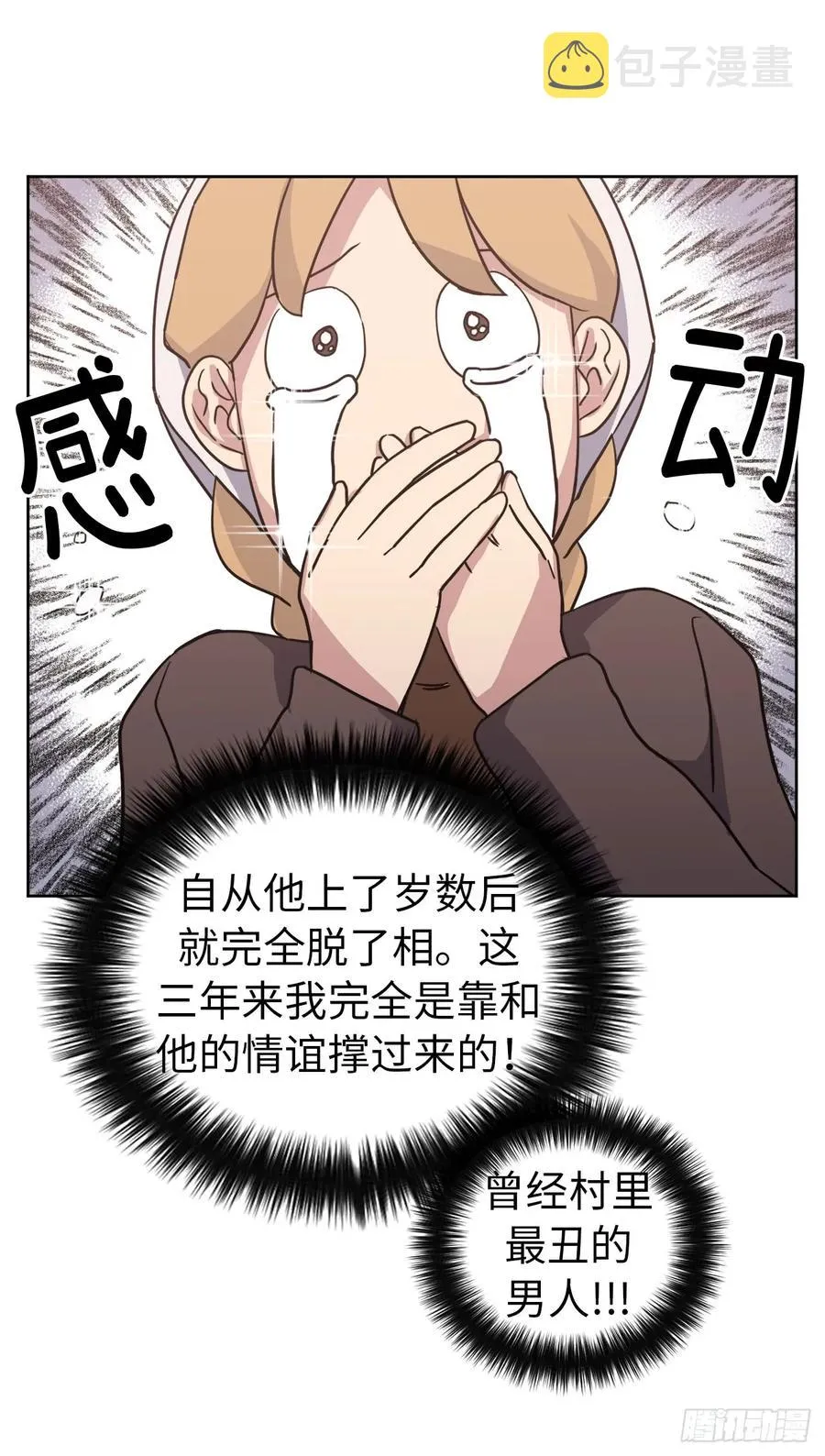 55.见证美男的诞生 第38页
