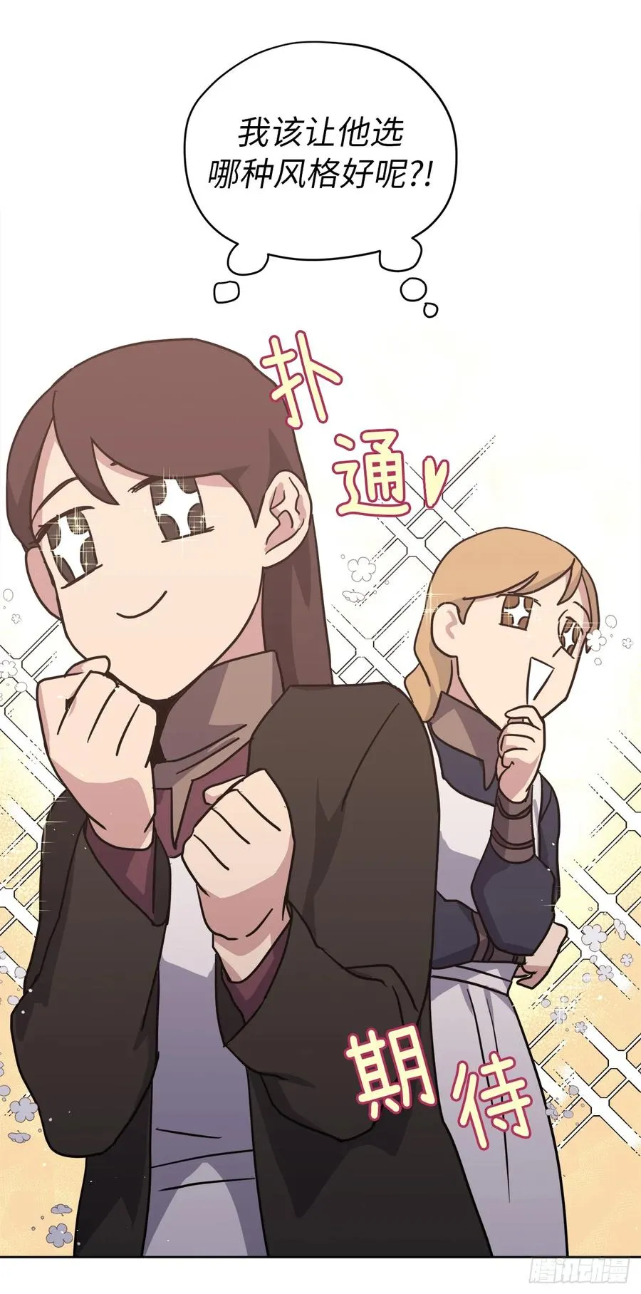 57.他看上去很美味？ 第8页