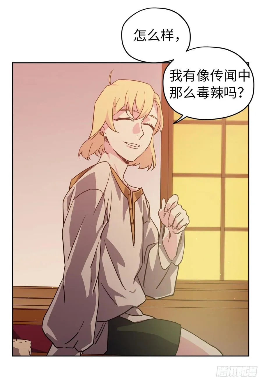 57.他看上去很美味？ 第21页