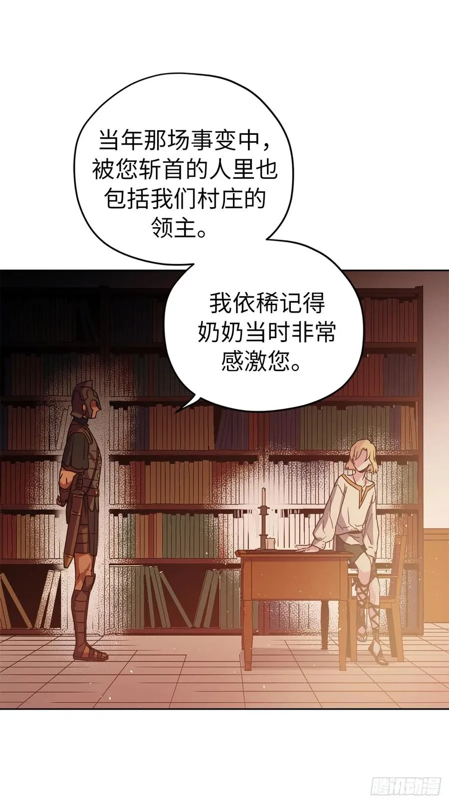 57.他看上去很美味？ 第24页