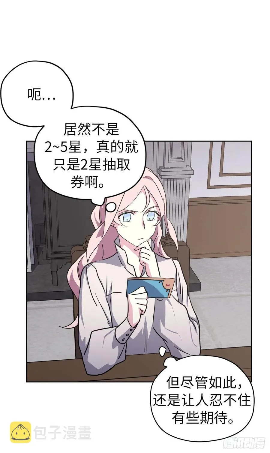 57.他看上去很美味？ 第33页