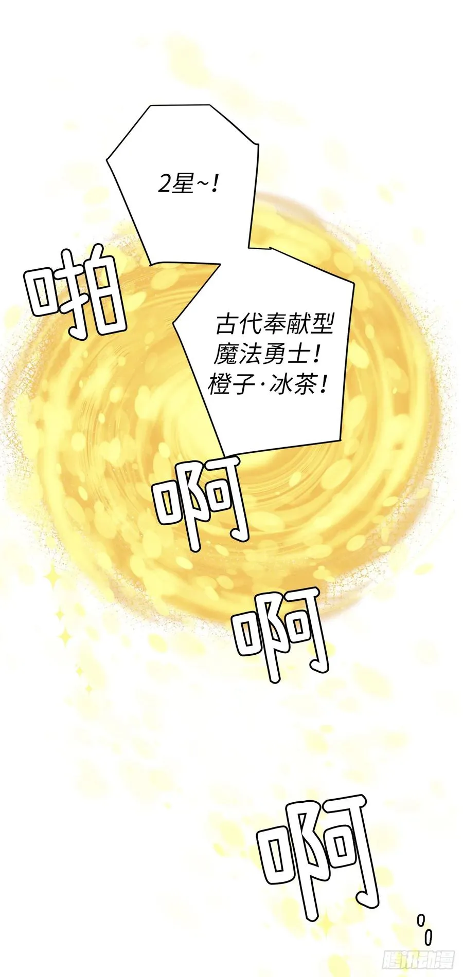 57.他看上去很美味？ 第36页