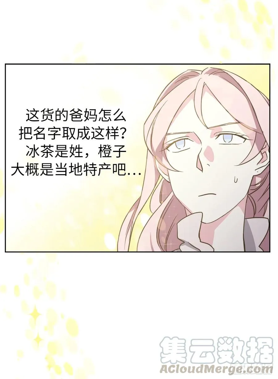 57.他看上去很美味？ 第37页