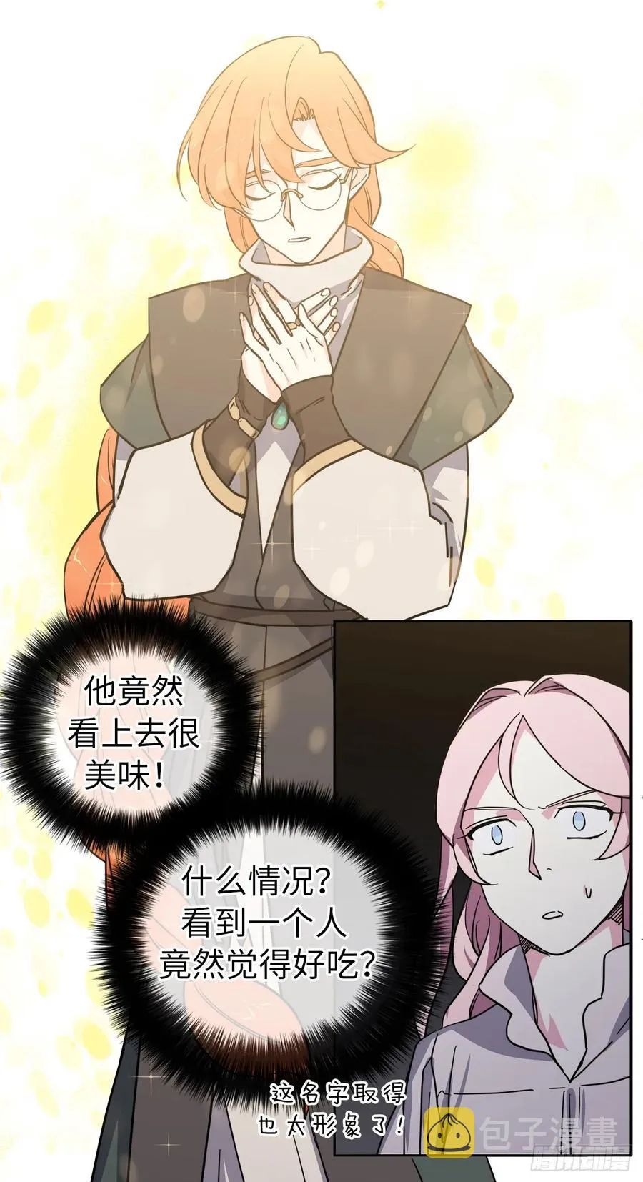 57.他看上去很美味？ 第39页