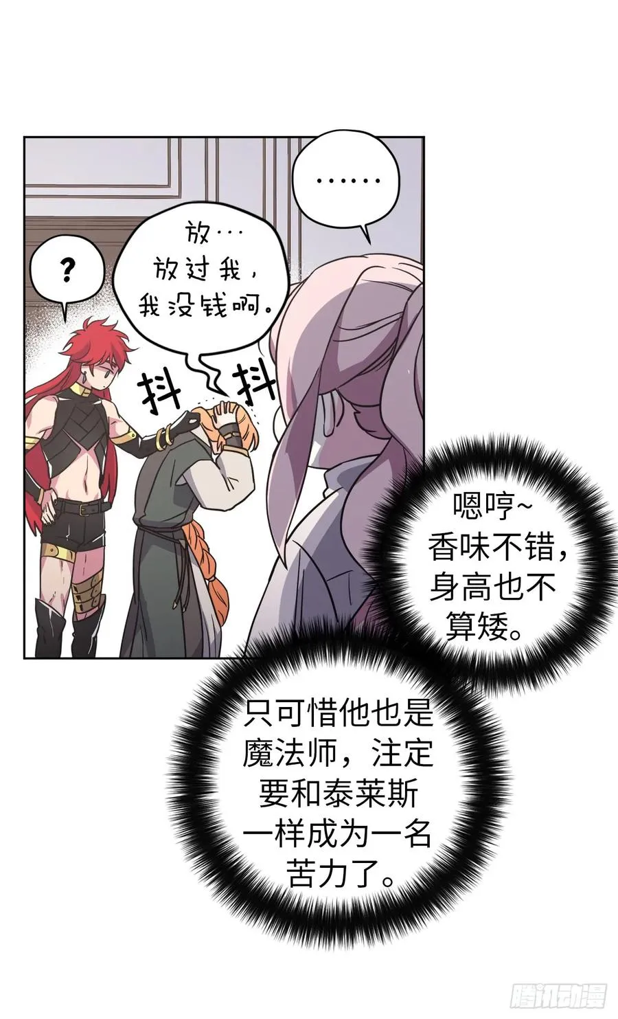 58.你们又在算计什么？ 第5页